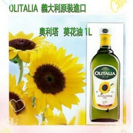 義大利 OLITALIA 奧利塔葵花油 1L