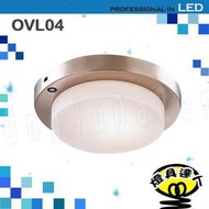 【燈具達人】《OVL04》LED 15W 紅外線感應吸頂燈 單電壓 LED緊急照明 吸頂燈 投射燈 崁燈 紅外線感應