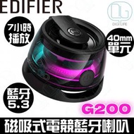 EDIFIER - Edifier G200 磁吸藍牙喇叭