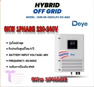 Deye hybrid offgrid 6kw 1phase ไฮบริดออฟกริด อินเวอร์เตอร์ 6kw 1 เฟส   รับประกันศูนย์ไทย 5 ปี
