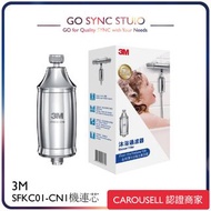 ➯原裝行貨 3M SFKC01-CN1 除氯 沐浴 過濾器 連 濾芯
