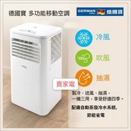 PAC-C209 1匹淨冷 3合1 冷風 吹風 抽濕 移動座地式冷氣機 German Pool 德國寶 PACC209