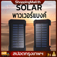 【จัดส่งทันที·Bangkok】 พาเวอร์แบงค์ เพาเวอร์แบงค์ แบตสำรอง F5 Solar power bank ไฟฟ้า พลังงานแสงอาทิตย์ พกพาง่าย พาวเวอร์แบงค์ solar charger พาเวอร์แบงค์10000