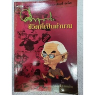 Legendary Life Books Sold Out From The Library B3-57