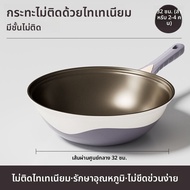 GIANXI | กระทะแรงดันไม่ติดพื้นผิวไทเทเนียม สำหรับเตาแก๊สและเตาอินดักชัน