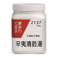 辛夷清肺湯 200g