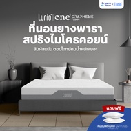 Lunio ที่นอนยางพารา ผสานไมโครพ็อกเก็ตสปริงอัจฉริยะ ให้ความนุ่มแน่น เหมาะกับคนที่ชอบที่นอนนุ่มแน่น ที