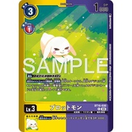 DIGIMON TCG (JAP) BT16-030 Salamon