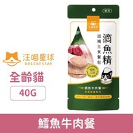 滴魚精滋補主食機能餐包-鱈魚牛肉餐 40g 免疫保護｜貓濕糧 貓主食 唧唧包 全齡貓 貓用