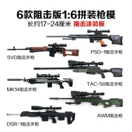 4d Gun Model 6 Models 1: 6 Coating Board SVD Assembling Gun Model MK14 Nostalgic Soldier Weapon AWM 