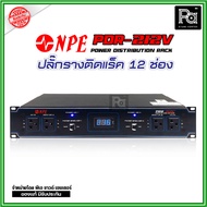 NPE PDR212V โหลดเซนเตอร์ จ่ายไฟ 12 ช่อง สำหรับติดแล็ค เบรคเกอร์ 2 ชุด PDR-212V สายไฟขนาดใหญ่ 3x4SQ.M