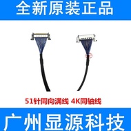 LCD Monitor 4K Gaming Monitor 51-Pin Coaxial Cable 5K Screen Cable 4K Screen Cable Coaxial Cable