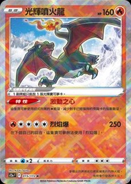 ptcg 光輝噴火龍