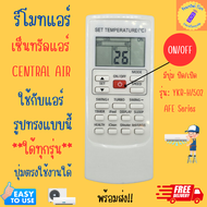 รีโมทแอร์ ยี่ห้อ เซ็นทรัลแอร์ Remote Air Condition Central Air TCL Econo Mawell ใด้ทุกรุ่น รุ่น YKR-