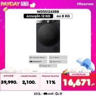 [New2024]Hisense รุ่น WD5S1243BB เครื่องซักผ้าฝาหน้า สีดำ ความจุซัก12kg./อบ8kgไม่มีบริการติดตั้ง