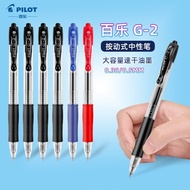 Baile Pilot Japan G2-5 Press Gel Pen G6/B2P Mineral Fountain Pen Student 0.5 Exam Signature Pen
