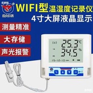 WIFI溫溼度記錄儀遠程監控高精度多探頭傳感器帶顯示控制器溫度計
