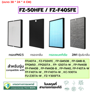 AIRY ไส้กรองอากาศ SHARP ทุกรุ่น ไส้กรอง เกรดการแพทย์ HEPA H13 กรองครบวงจร ฝุ่นPM2.5 กลิ่น แบคทีเรีย 
