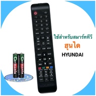 Hyundai รีโมททีวี Smart TV ยี่ห้อ ฮุนได(YouTube/Netflix)