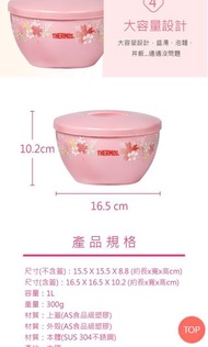 😍😍😍Thermo 膳魔師隔溫碗 1L 粉櫻