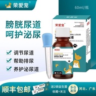 Rong Ai Pet Urinary Tract Oral Liquid Pet Urinary Tract Dog Stones Cats Dogs Use Urinary Tract Infec