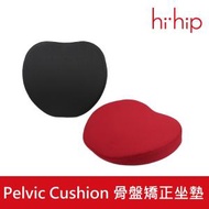 HIHIP - Pelvic cushion 骨盤矯正坐墊 ｜人體工學椅墊｜坐姿矯正椅背｜ 護脊坐墊