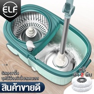 ELF ไม้ม็อบถูพื้น ไม้ม็อบพร้อมถังปั่น Spin Mop ไม้ถูพื้นสแตนเลส  ไม้ม็อบหมุนได้ 360 องศา แถมผ้าไมโคร