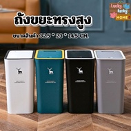 Lucky Tall Trash Can Plastic Comes With A Lid Press-Open Type