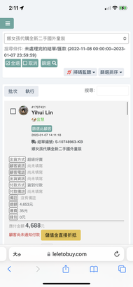 Yihui lin mama