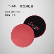 健身滑行盤 | 家用靜音滑行墊｜瑜伽普拉提核心訓練 健腹馬甲線翹臀滑盤 (粉色 常規款,一對裝)