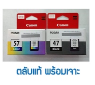 ตลับหมึก CANON แท้ (แบบเจาะ) PG47 BK CL-57 CL