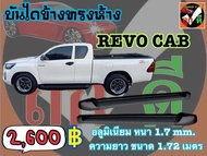 บันไดข้าง REVO Cab สีดำ