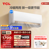 TCL空调 STA新一级能效 变频冷暖 WIFI智能 自清洁 以旧换新 壁挂式 节能省电家用卧室挂机空调 大1匹 一级能效