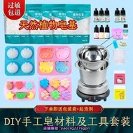 【四季美精選】【免運】手工皂diy材料包自制皂基母乳香肥皂模具制作工具植物油皂套裝  露天市集  全台最大的網路購物市集