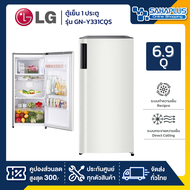 ตู้เย็น LG 1 ประตู รุ่น GN-Y331CQS ขนาด 6.9 Q สีเบจ (รับประกันนาน 10 ปี)