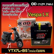 แบตเตอรี่ Battery Vespa แบตใหม่ทุกล็อต สำหรับ VESPA LX เวสป้า แอลเอ็กซ์ ยี่ห้อโอดี OD (YTX7L-BS) ขนา