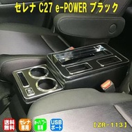 日本 ZERO REVO 日產 NISSAN SERENA C27 E-POWER 專用中座箱收納箱扶手箱雜物箱USB手機充電