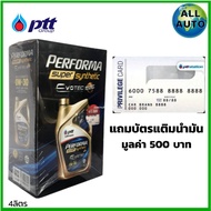 ปตท PTT PERFORMA SUPER SYNTHETIC 0W-30ขนาด 4ลิตร *แถมบัตรมูลค้า 500บาท * สังเคราะห์แท้ 100% น้ำมันเค