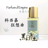 Parfum d'Empire - Corsica Furiosa 科西嘉狂想曲 帝國之香