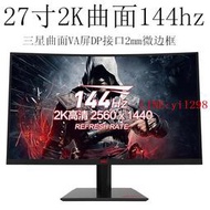 HKC SG27QC 27英寸2k曲面144hz顯示器微邊框電腦電競寬屏幕hdmi游