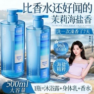 🍒100%正品🍒EHD Sea Salt Shower 海盐香氛沐浴露 Gel Long-Lasting Fragrance Oil