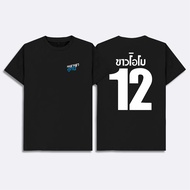 KATUN Khao Omo 2gether T-shirt Combed Cotton 24s Jersey Kao Omo Together Tshirt Distro Thaienthu Num