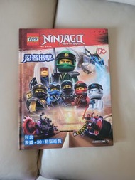 Lego Ninjago 忍者圖書包含漫畫及30個動腦遊戲