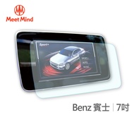 Meet Mind 光學汽車高清低霧螢幕保護貼 Benz 7吋 賓士