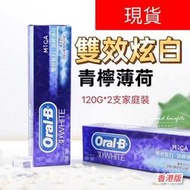 香港進口牙膏 oralB歐樂B牙膏 3D雙效炫白牙膏 青檸薄荷牙膏 美白去口氣 雲吞