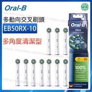 Oral-B - EB50RX-10 EB50 PRO CROSS ACTION 電動牙刷替換多動向交叉刷頭 10支裝 白色 【平行進口】