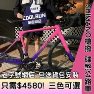 (包安裝送貨)$4580 CYCLETRACK STAR 18速公路車交貨 ROADBIKE JAVA TWITTER GRAVEL