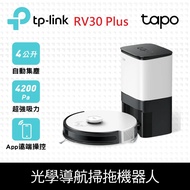 TP-Link Tapo RV30 Plus 光學雷達導航 4200Pa 智慧避障 自動集塵 掃拖機器人(大吸力/低噪音/HEPA濾網/支援語音)