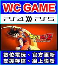 【WC電玩】PS5 PS4 七龍珠Z 卡卡洛特 含季票 標準版 傳奇版 （認證版/隨身版）數位下載 非光碟序號