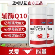 Coenzyme Q10 Soft Capsule Source Source Blue Hat Health Product Processing Enhance Immunity Health P